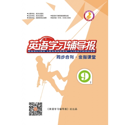 英语学习辅导报九年级下学期同步合刊（金指课堂）