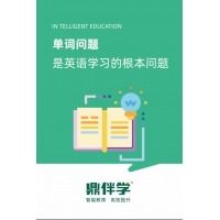 阳光伴学英语单词速记在线课程充值-五次课